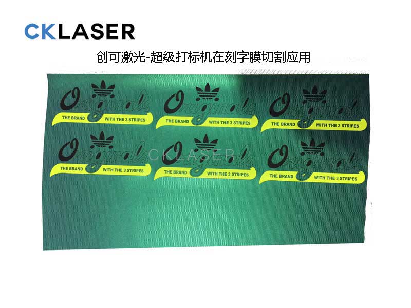 超快！創(chuàng  )可TPU刻字膜打標機 服裝行業(yè)升級