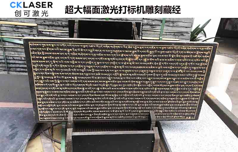 石材激光雕刻機，雕刻藏經(jīng)經(jīng)文，一體化設計