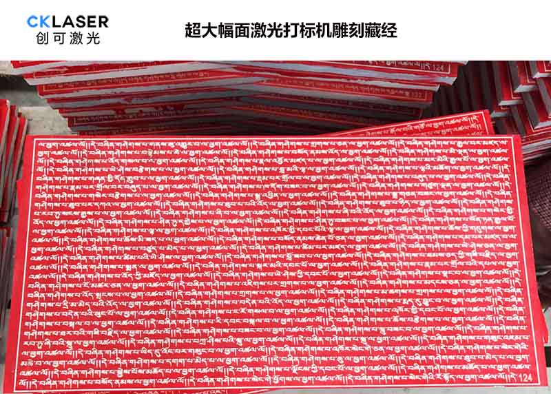 藏經(jīng)藏文大理石激光雕刻機操作時(shí)無(wú)灰塵、無(wú)噪音、簡(jiǎn)單