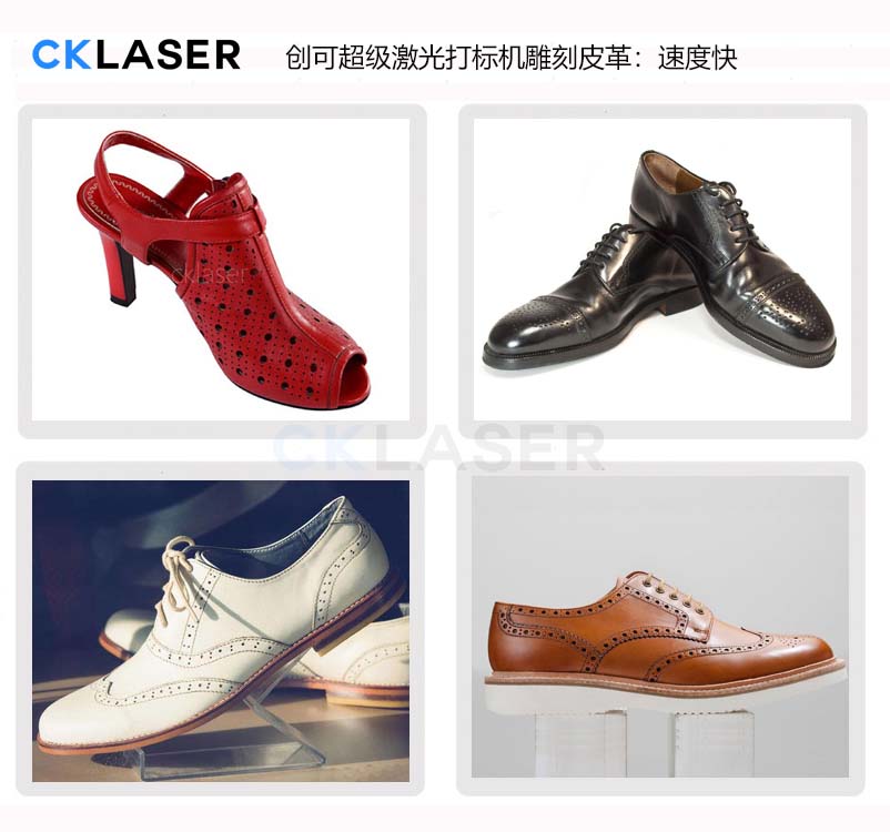 皮鞋激光鏤空機全面改革皮鞋雕花圓孔，小字符清晰，發(fā)黑發(fā)黃問(wèn)題