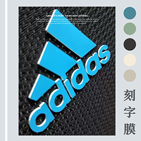 硅膠反光刻字膜激光雕刻機，雕刻切割刻字膜